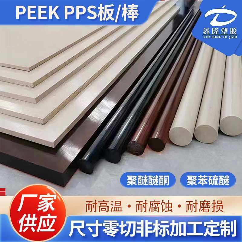 东莞 PEEK板材加工定 制聚醚醚酮板棒 黑色本色PPS棒板,橡塑材料及制品,PEEK板,淘宝优惠券,粉丝福利购,淘宝优惠卷