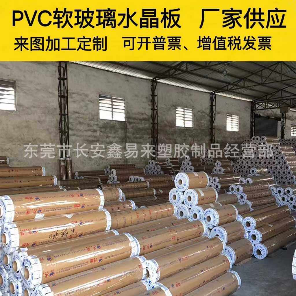整卷 透明pvc软玻璃桌布 磨砂水晶板台面胶垫加厚圆形加工切割,橡塑材料及制品,塑料片材/塑料卷材,淘宝优惠券,粉丝福利购,淘宝优惠卷