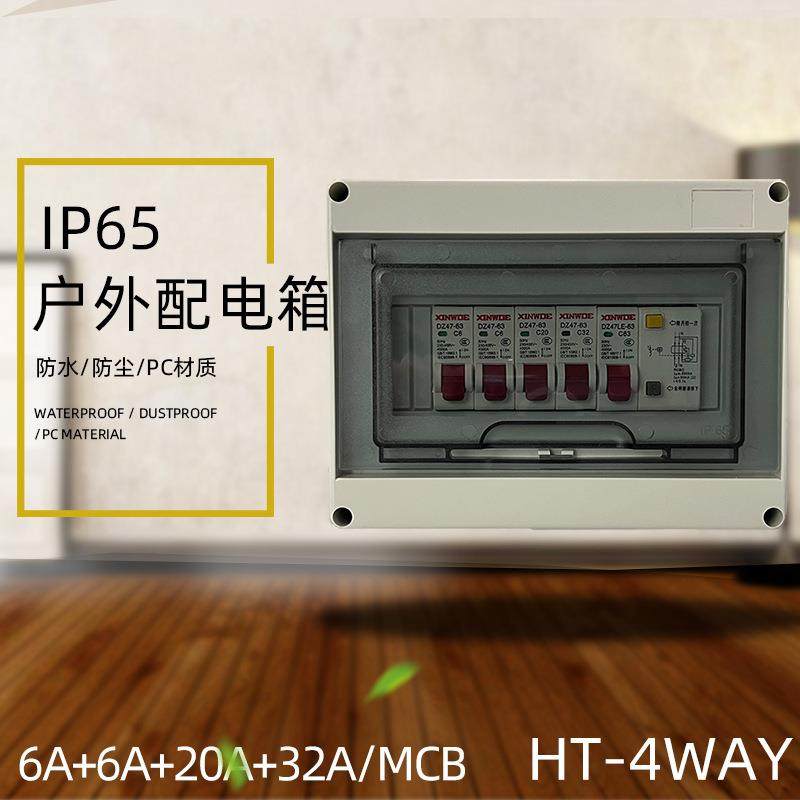 HT-8回路充电桩用开关配电箱户外防水IP65空开盒4way Breaker Box,电子/电工,配电控制柜/控制箱,淘宝优惠券,粉丝福利购,淘宝优惠卷