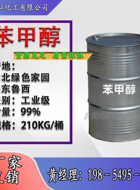 山东鲁西/绿色家园苯甲醇苄醇环氧稀释剂工业级稀释剂涂料溶剂