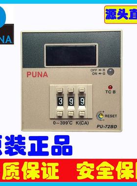 销售PUNA温控器普耐温控器PU-72BD温控器PU-72BM温控器