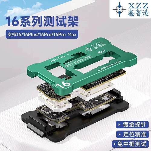 鑫制造16系列分层测试架16/16Plus/16Pro/16ProMax主板中层测试架