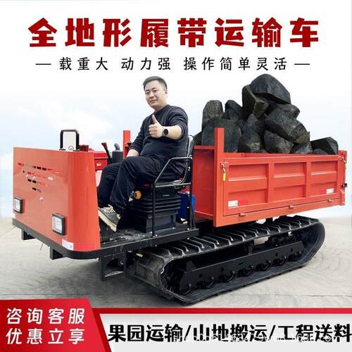 爬山虎履带式运输车小型工程搬运爬坡王全地形自卸山区农用四不像