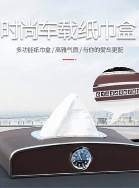 车载纸巾盒抽纸盒创意多功能时钟座挂式纸巾抽仪表台停车卡车用