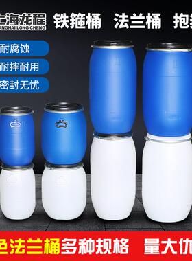 白色法兰桶60/100/160/200升塑料铁箍桶密封桶抱箍桶油脂桶发酵桶