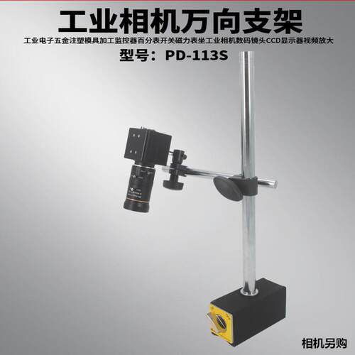 PD-113S长臂万向工业相机视觉监控固定支架五金机械注塑加工制造