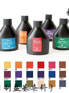 日制Batik液体染料 盐基染料 DIY皮艺皮革 皮雕皮具植鞣革染色剂