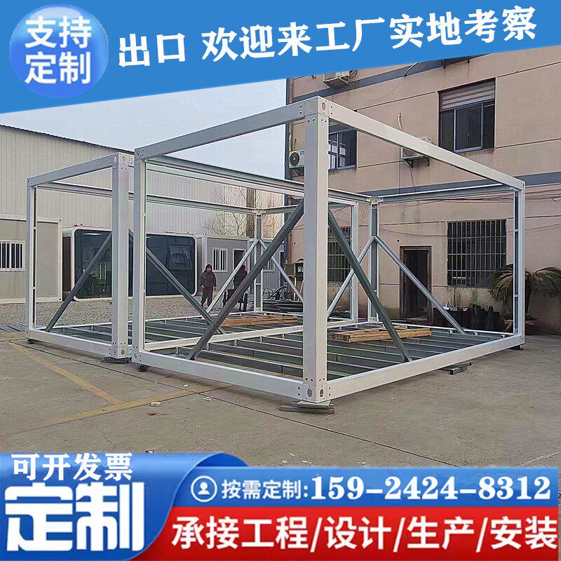 集装箱移动房配件组装框架住人集成房屋阳光活动板房钢结构外框