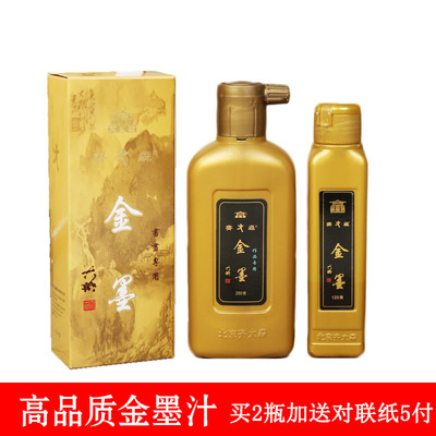 齐大森金色墨汁写春联对联专用墨液彩墨金粉墨水超浓书法用品120g