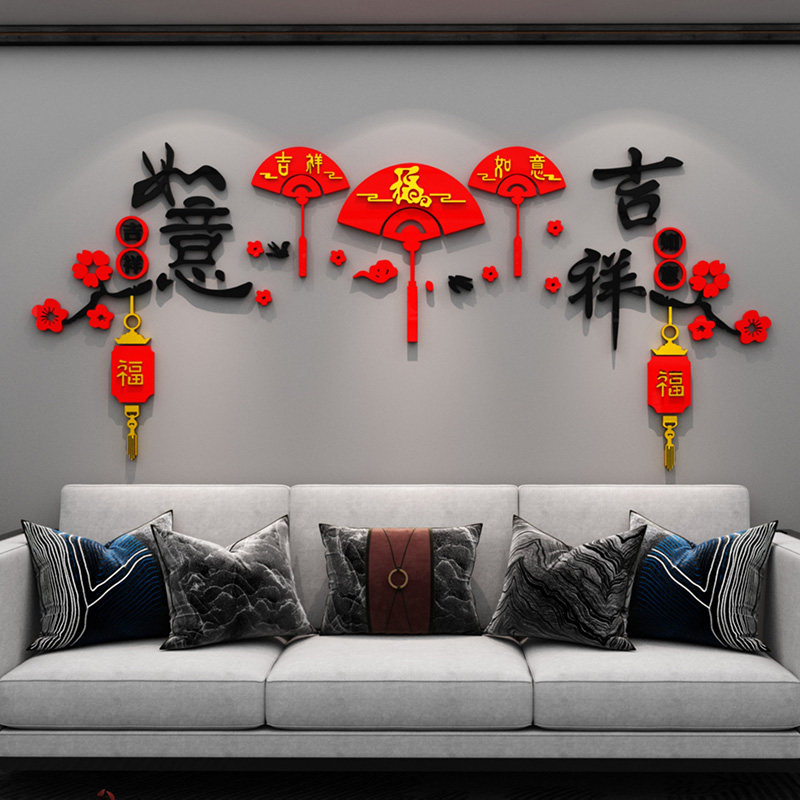 吉祥如意梅花福字墙贴画中式扇子电视背景墙布置墙贴过年新年装饰
