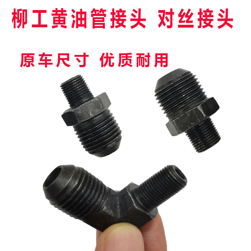 柳工挖掘机922E/915E/920E/925E/950E 黄油管接头 延长管对丝接头