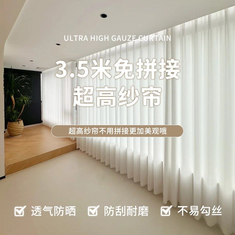 超高加长幻影金刚白纱窗帘客厅别墅自建房loft复式挑高透光不透人