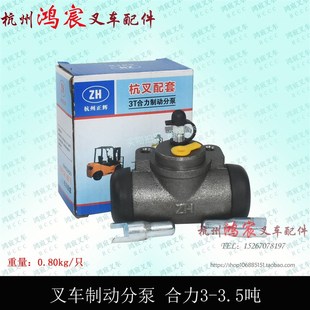 杭叉A30 合力柳工龙工335T A35Z 叉车制动分泵 叉车刹车分泵
