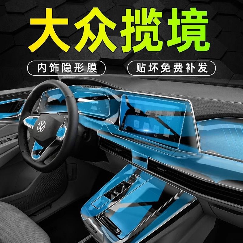 大众揽境专用内饰膜中控屏幕贴膜钢化保护揽镜改装汽车用品配件车