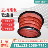 风机软连接排气排风管风机软连接导风筒帆布硅胶伸缩软管通风管道