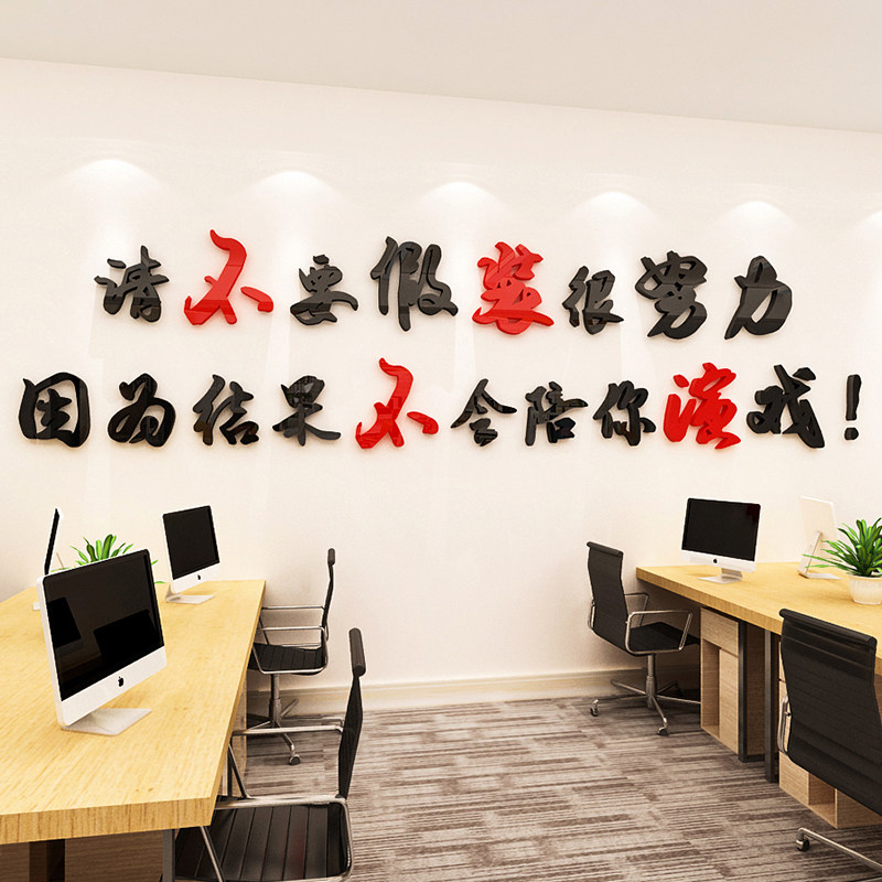 中高考班级文化励志墙贴请不要假装很努力公司办公室装饰标语布置