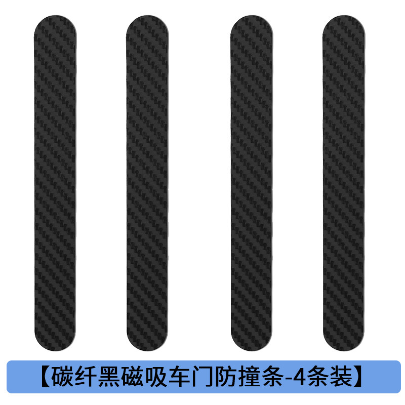 创新汽车车门防撞条磁性防撞贴磁吸版开门边防擦刮蹭胶条免胶粘贴
