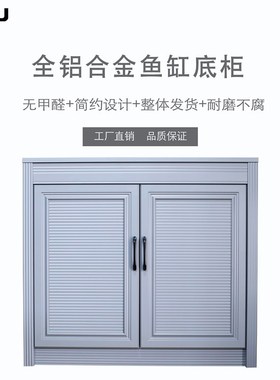 NHJ新汉江铝合金鱼缸底柜水族底柜超白缸底座水草缸地柜柜子定做