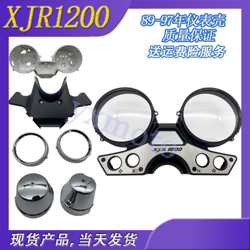 适用机车XJR1200 1300 89-97年仪表 码表 咪表壳里程公里表外壳