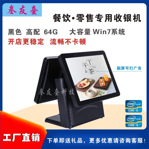 工厂直销高配酷睿CPU大屏单双屏电容触摸烟草云POS收银收款一体机