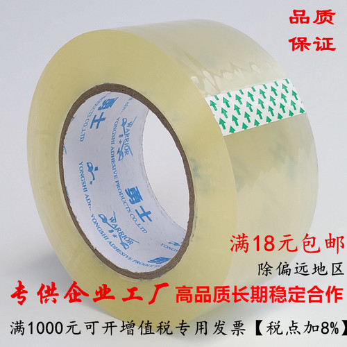 透明胶带封箱带透明胶带2.4/4.5/5.5/6/7CM宽打包封胶带定做