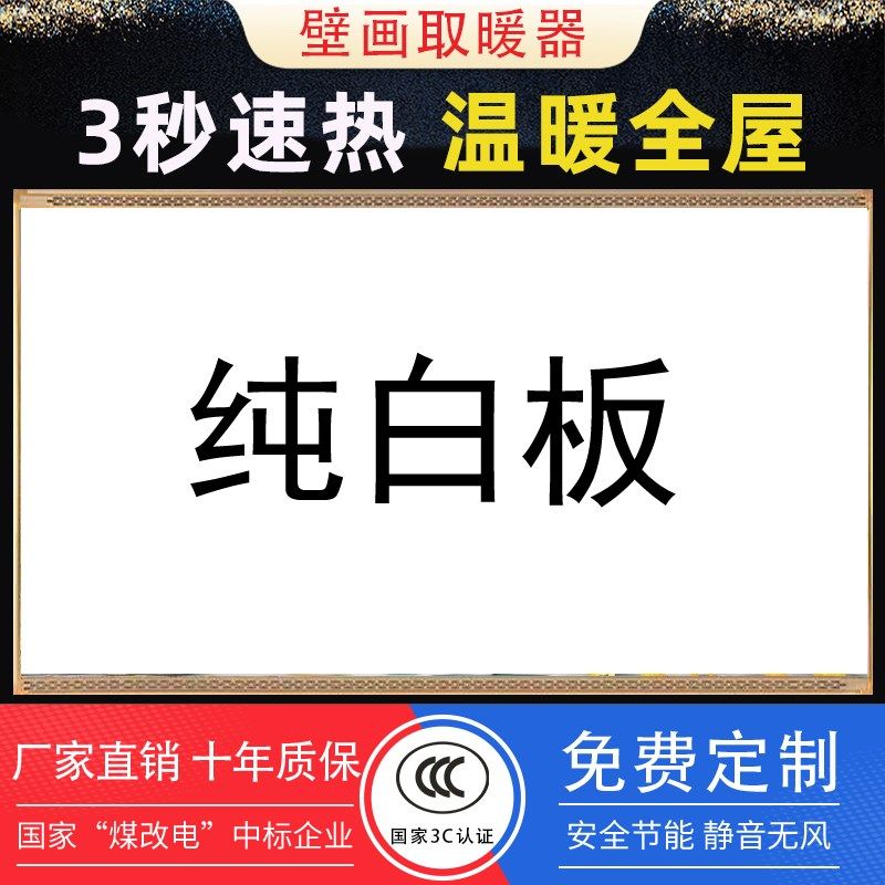 石墨烯碳晶取暖器电暖画 划壁挂式墙暖画 划加热板煤改电工程取暖