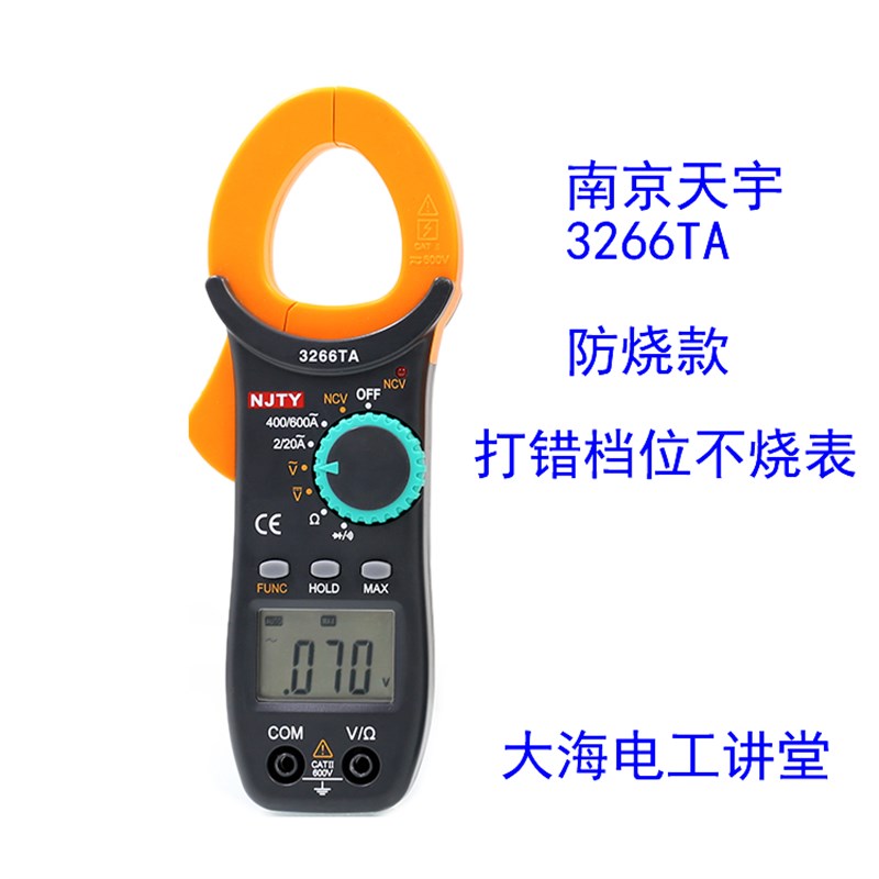 钳流表,测电流万用表3266TA,大海电工讲堂25200218