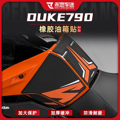 适用KTM 790 890 DUKE橡胶油箱贴鱼骨贴车身保护贴纸贴膜改装配件