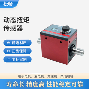 松畅动态扭矩传感器转矩高转速扭力功率检测仪电机试验台测量仪器