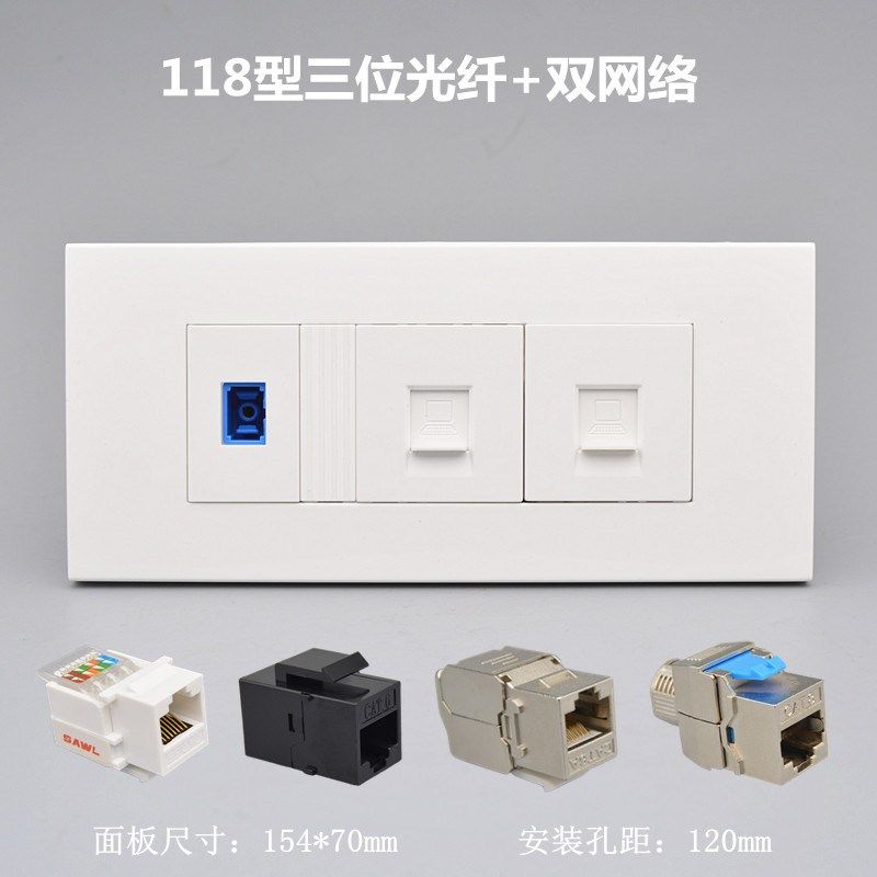 118型三位光纤网线插座电脑2个CAT6千兆六类网络+SC光钎墙壁面板