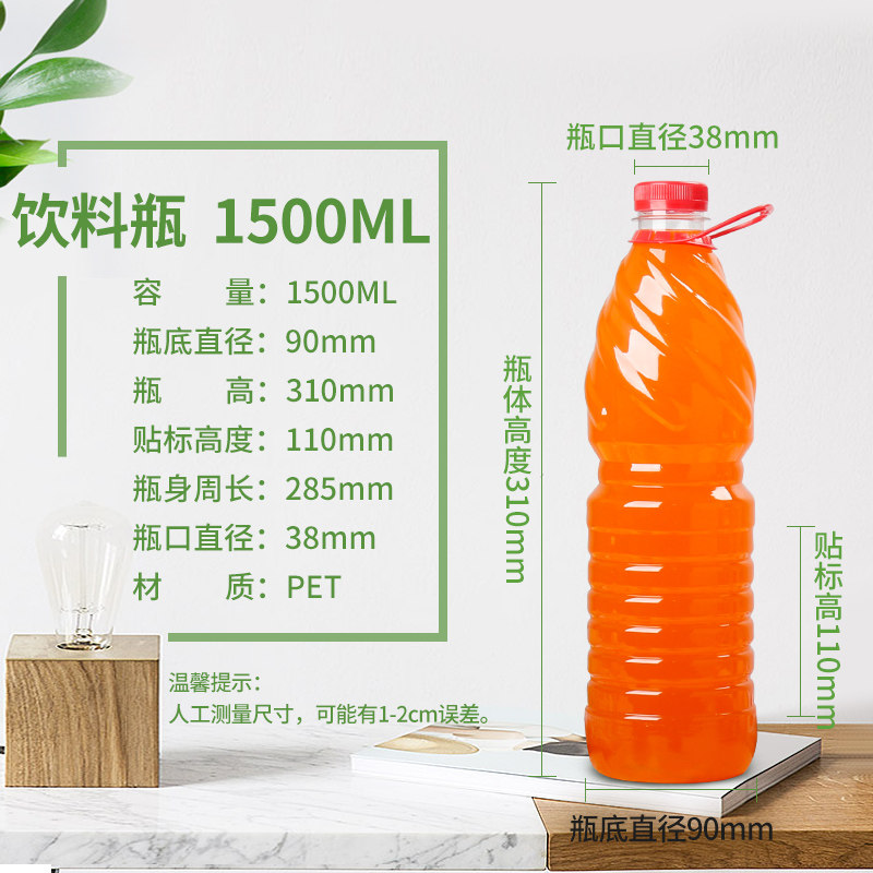30号1500ML/1.5升透明塑料瓶分装空瓶矿泉水瓶饮料瓶样品瓶子带盖
