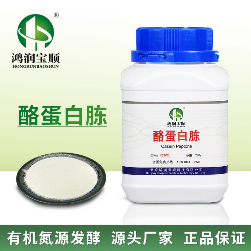 酪蛋白胨Y010C丨工业发酵胰酪蛋白牛奶提取物胰酶水解蛋白胨实验