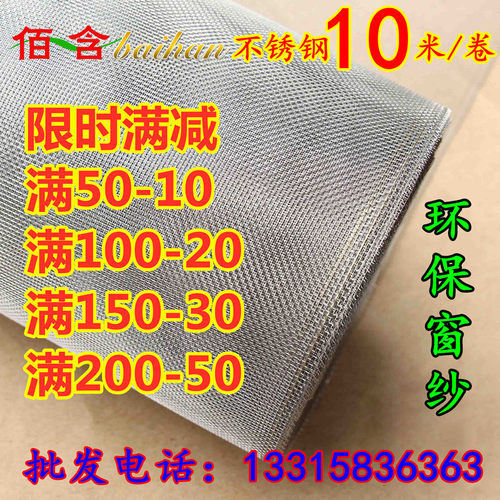 316/304L不锈钢窗纱防鼠网防虫防蚊纱窗网加密纱网沙窗网10米/卷