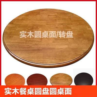 实木餐桌圆盘家用圆桌酒店转台旋转面板麻将桌圆桌面带转盘10人15