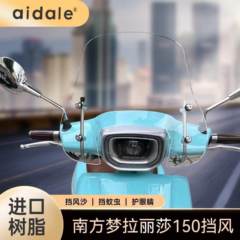 适用南方梦拉丽沙前挡风玻璃蒙娜丽莎150cc风挡加厚透明挡雨板