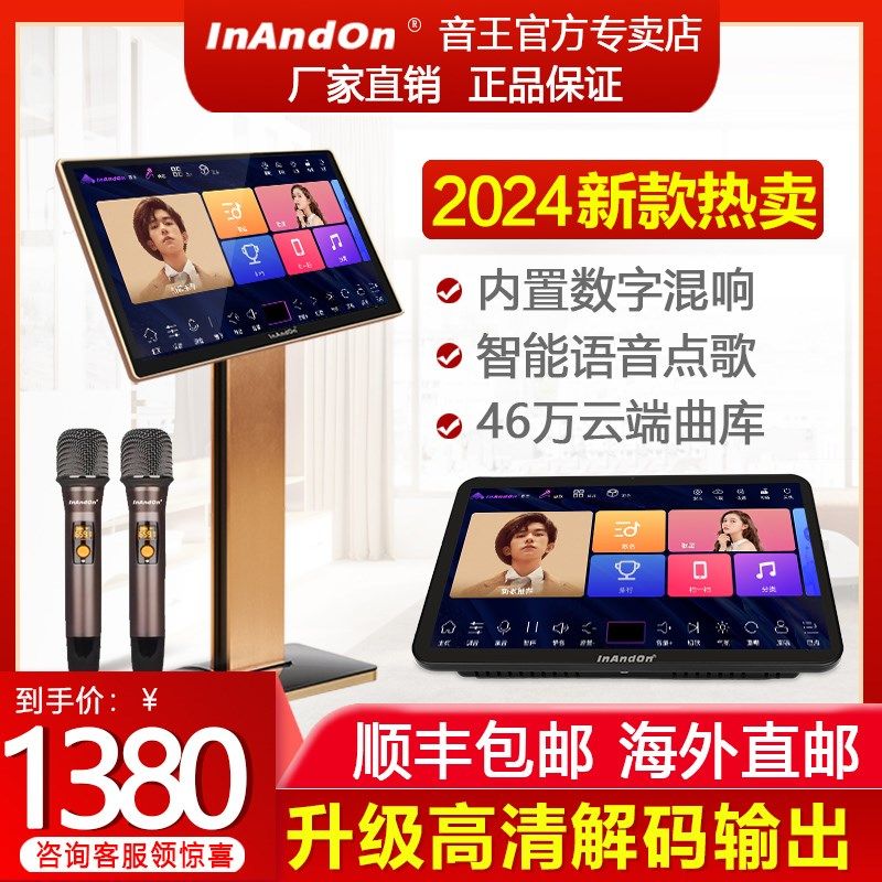 InAndOn音王D90S点歌机家庭KTV触摸屏卡拉OK歌王双系统点唱一体机