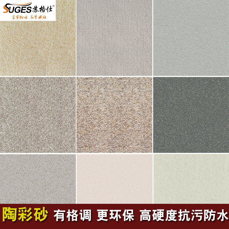 高硬度防水陶彩石天然陶晶石陶彩砂质感漆砂岩漆艺术漆背景墙漆