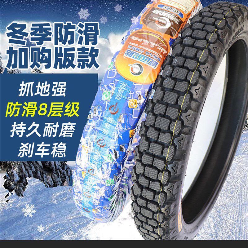 诚远加厚8层级3.00-18防滑轮胎深齿大花越野版雪地防滑300-18外胎