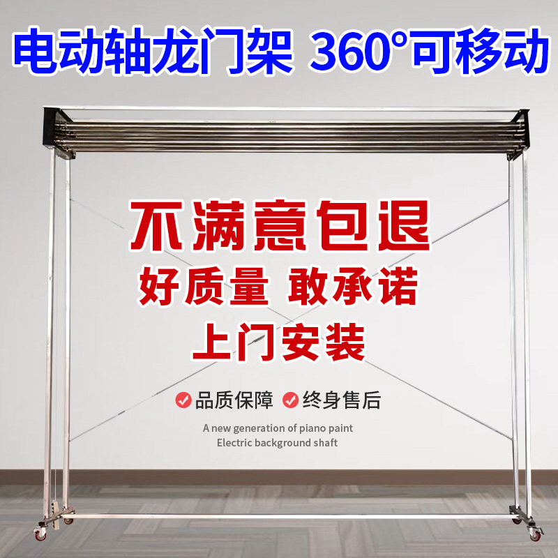 电动背景轴龙门架影楼摄影卷轴背景架影棚拍摄背景布电动升降机支