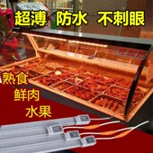 冷柜灯冷藏灯鲜肉灯条熟食卤肉灯卤菜凉菜水果灯展示柜灯防水220V