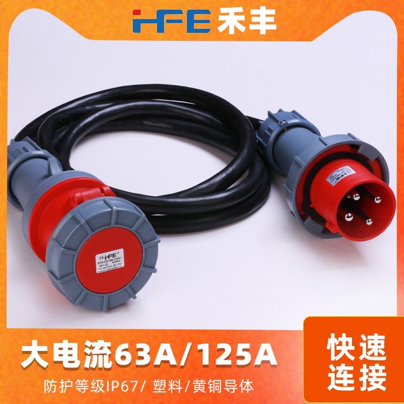 禾丰IP67防水63A125A尼龙工业航空插头插座连接器3芯4线5孔大功率,电子/电工,插头,淘宝优惠券,粉丝福利购,淘宝优惠卷