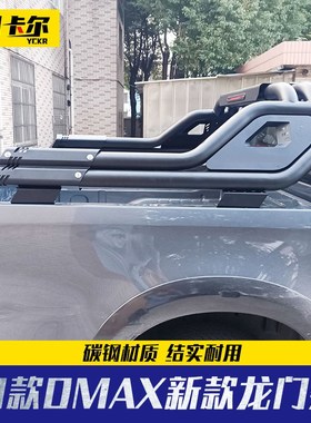 2021款江西五十铃dmax龙门架瑞迈铃拓大通T90长城炮皮卡车龙门架