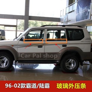 LC95 3400 车门玻璃外压条原装 02款 LC90 霸道陆霸 2400 2700