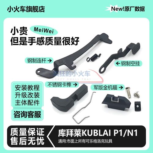 库拜莱P1钢制卡榫隼笋开关G17ttiG34改装配件N1S机瞄空挂板机连杆