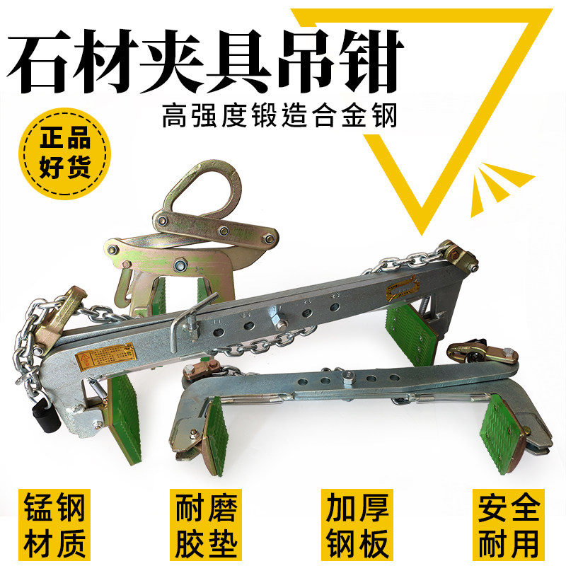 大理石材夹具吊钳板材吊具马路沿石头搬洗衣池吊机板夹子起重钳子