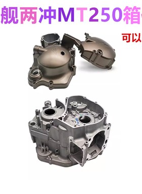 恒舰两冲MT250发动机磁电机离合器边盖曲轴箱体纸垫发动机保护盖