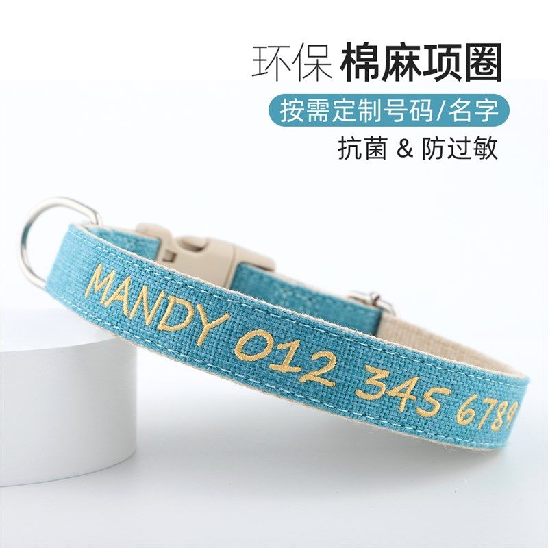 绣花刻字棉麻狗狗项圈大中小型宠物泰迪柴犬劲圈金毛宠物脖圈定制,宠物/宠物食品及用品,项圈/肩带,淘宝优惠券,粉丝福利购,淘宝优惠卷