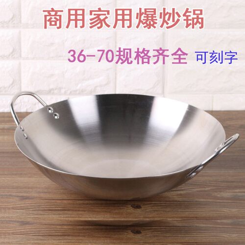 不锈钢特厚炒锅双耳34-70齐全炒鼎无磁爆炒餐厅食堂酒店排档商用