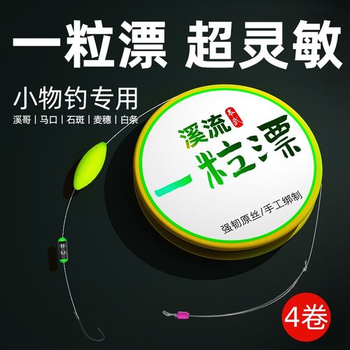 新款溪流钓线组秋田狐鱼钩一粒七星漂传统钓小物专用马口白条石斑