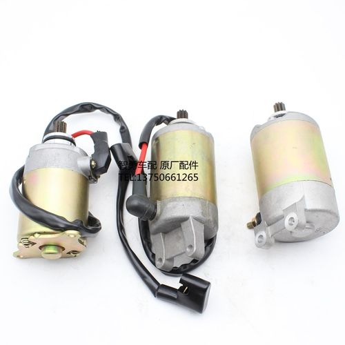 沙滩车配件卡丁车GY6150-200.230发动机启动电机马达带线